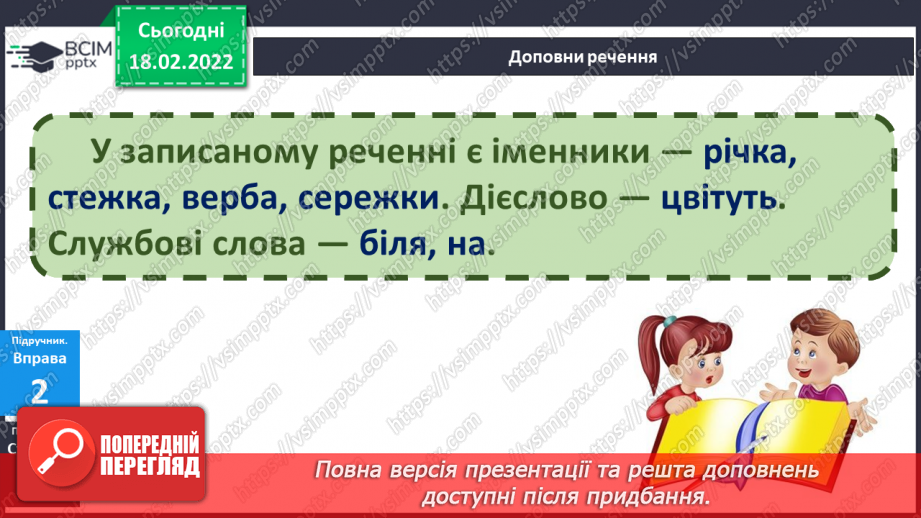 №086 - Мої навчальні досягнення. Перевірка мовних знань і вмінь «Дієслово. Числівник. Службові слова»26