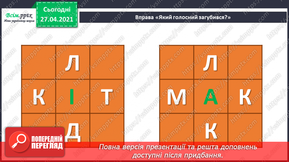 №088 - Наполеглива праця - запорука успіху. «Пластиліновий песик» (за О. Коротюк). Переказування оповідання.9