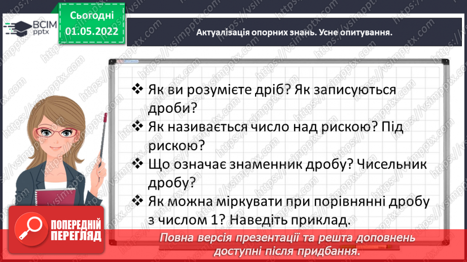 №158 - Розв’язуємо задачі4