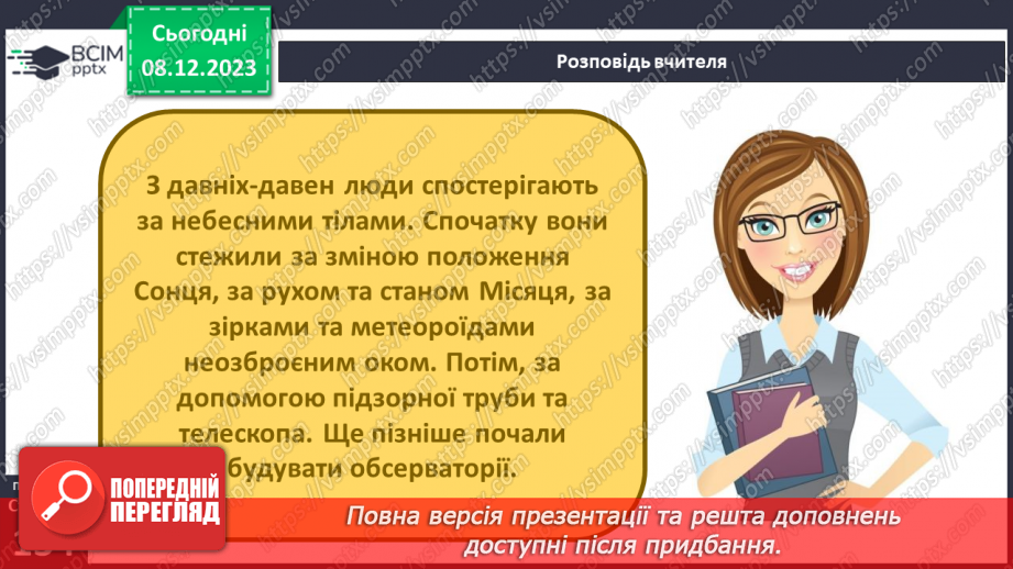 №30 - Про всесвіт та його дослідження.15