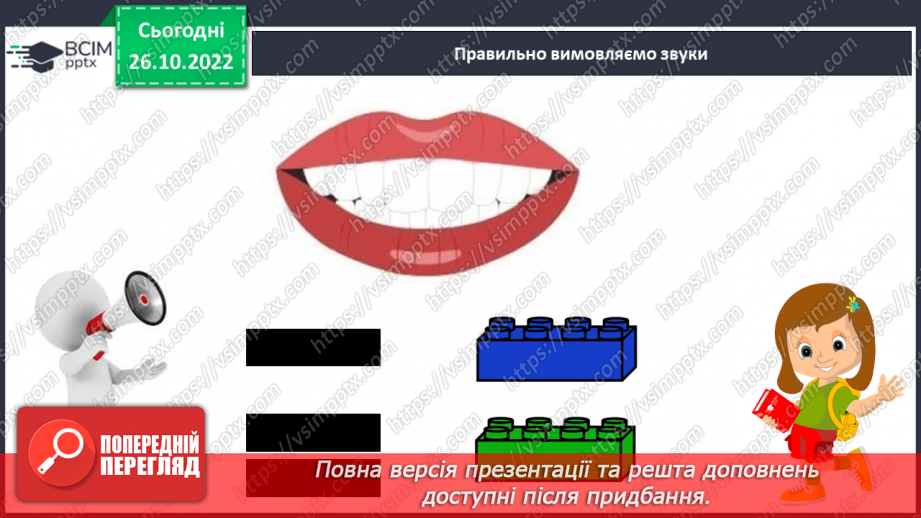 №087 - Звуки [з], [з’],  позначення їх буквою «зе». Зіставлення  звуків [з]- [с], [з’] - [с’].  Мовно-логічні вправи.10