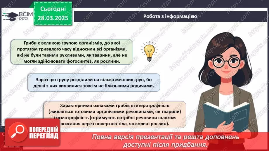 №74 - Особливості живлення та різноманіття грибів.10