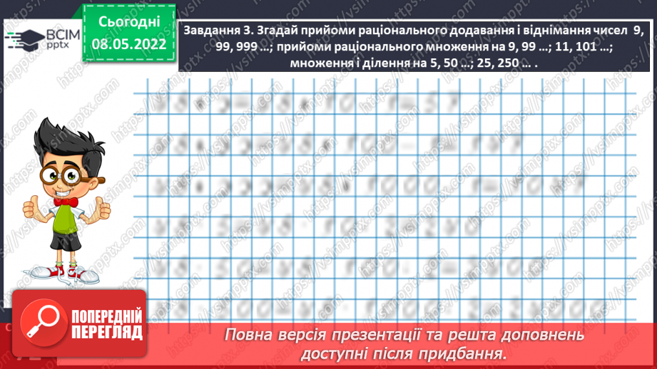 №165 - Узагальнюємо вивчене про арифметичні дії14 №165 - Узагальнюємо вивчене про арифметичні дії14