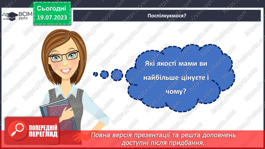 №32 - Особлива любов і ніжність. Святкуємо День Матері.21 №32 - Особлива любов і ніжність. Святкуємо День Матері.21