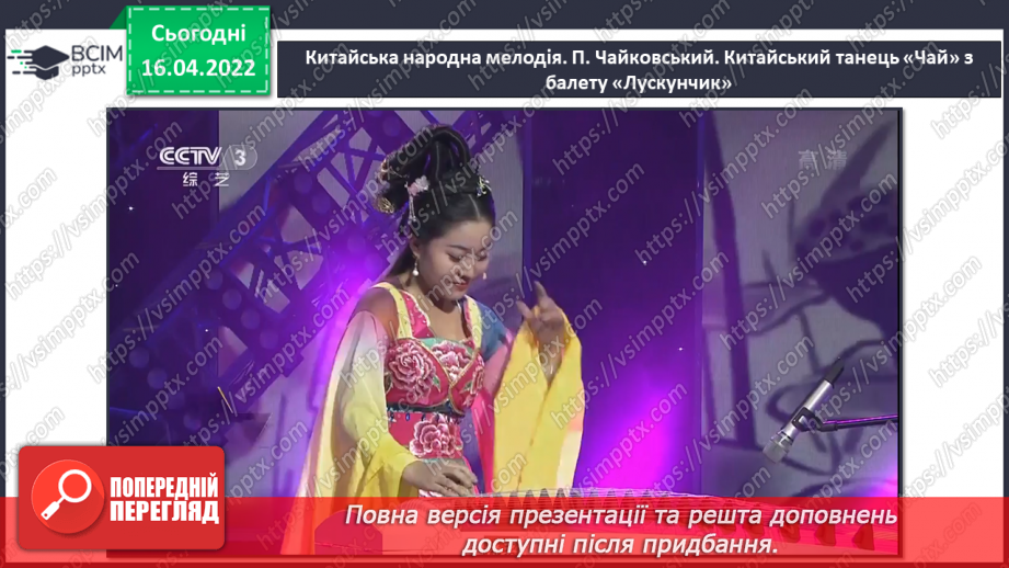 №30 - Східні мотиви (продовження). Лад. Дзьо Хісайсі. Вальс «Карусель життя» з м/ф «Ходячий замок». М/ф «Віолончеліст Госю», «Золота струна».4 №30 - Східні мотиви (продовження). Лад. Дзьо Хісайсі. Вальс «Карусель життя» з м/ф «Ходячий замок». М/ф «Віолончеліст Госю», «Золота струна».4