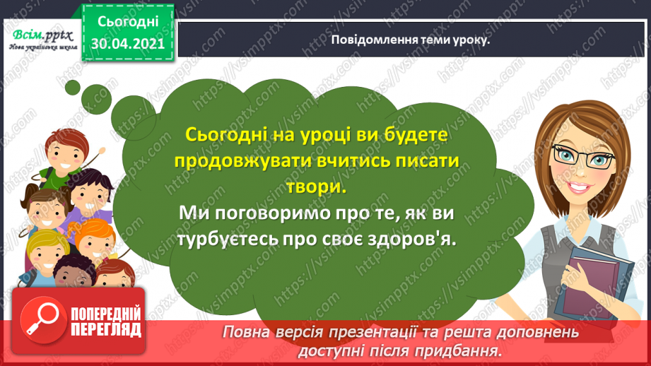 №095 - Розвиток зв’язного мовлення. Розповідаю, як турбуюся про своє здоров'я2