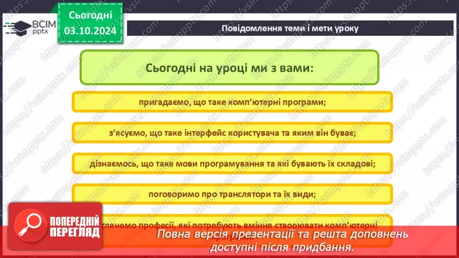 №13 - Алгоритми та комп’ютерні програми. Інтерфейс користувача. Мови програмування.2