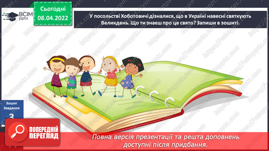 №085 - С. Черній «Підготовка до мандрівки»19 №085 - С. Черній «Підготовка до мандрівки»19