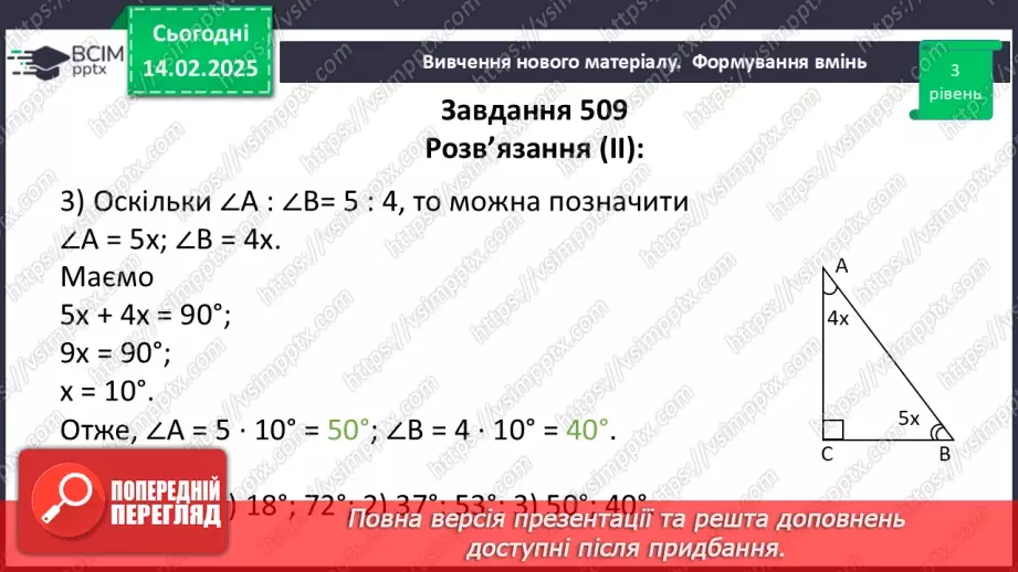 №46 - Розв’язування типових вправ і задач. _19 №46 - Розв’язування типових вправ і задач. _19