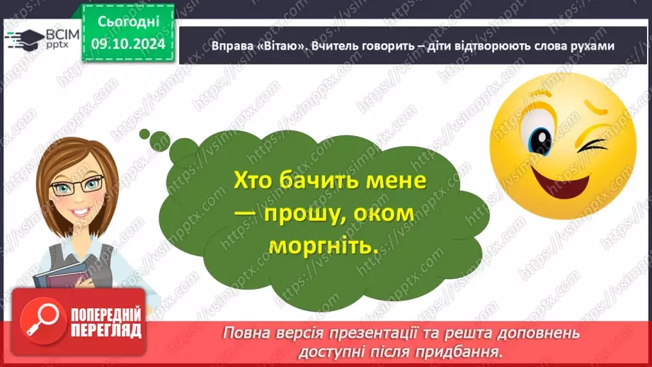 №032 - Узагальнення і систематизація знань учнів за розділом «Барвисті кольори осінньої пори». Що я знаю? Що я вмію?4