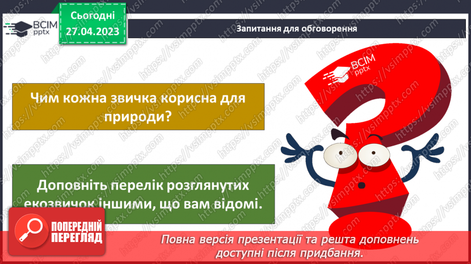 №68-70 - Узагальнення розділу «Вчимося у природи і дбаємо про її збереження». Самооцінювання навчальних результатів теми.26