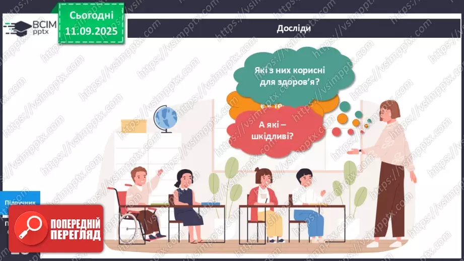 №011 - Звички та здоров'я. Здорові та шкідливі звички.13 №011 - Звички та здоров'я. Здорові та шкідливі звички.13