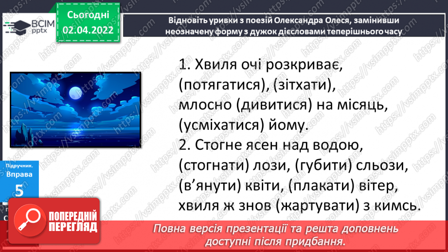 №102 - Навчаюся правильно записувати особові закінчення дієслів у теперішньому часі.12