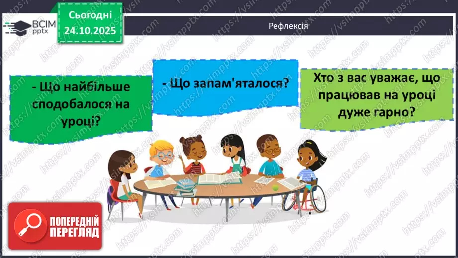 №10 - Перша допомога в надзвичайних ситуаціях.27 №10 - Перша допомога в надзвичайних ситуаціях.27