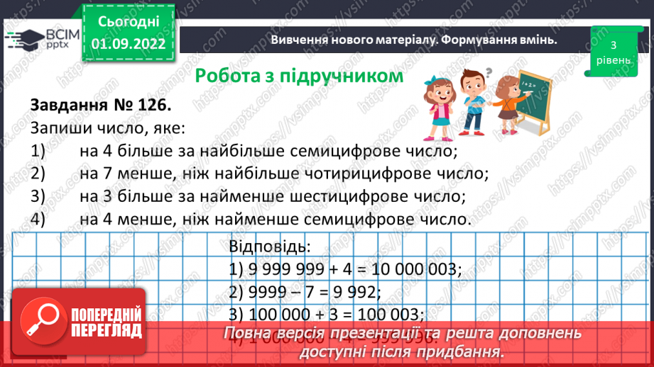 №013 - Розв’язування вправ на запис натуральних чисел.14