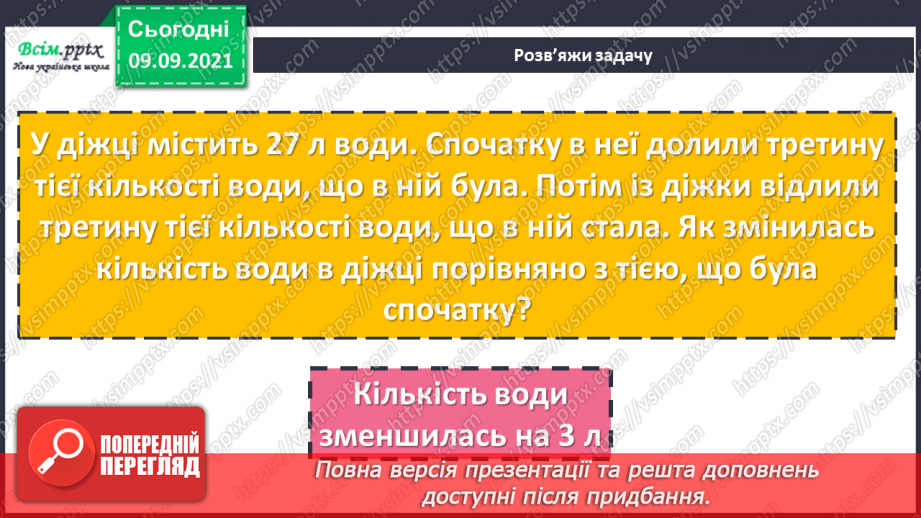 №017 - Особливі випадки множення і ділення. Задачі, що містять трійку взаємопов’язаних величин6