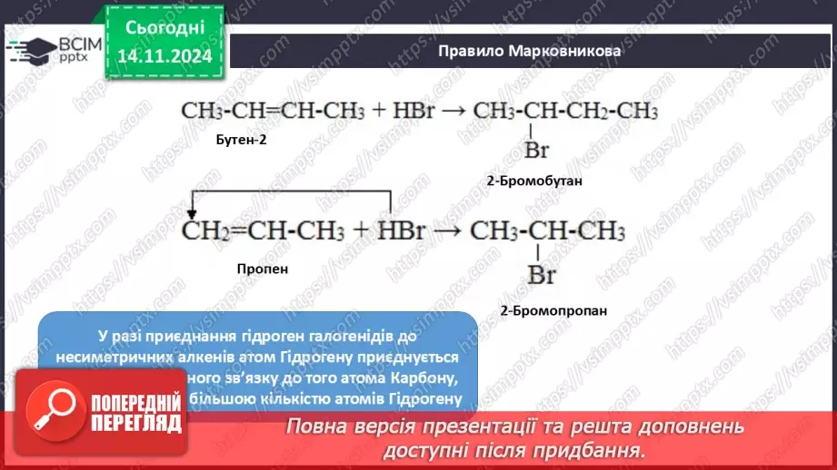 №12 - Етен та етин: хімічні властивості11