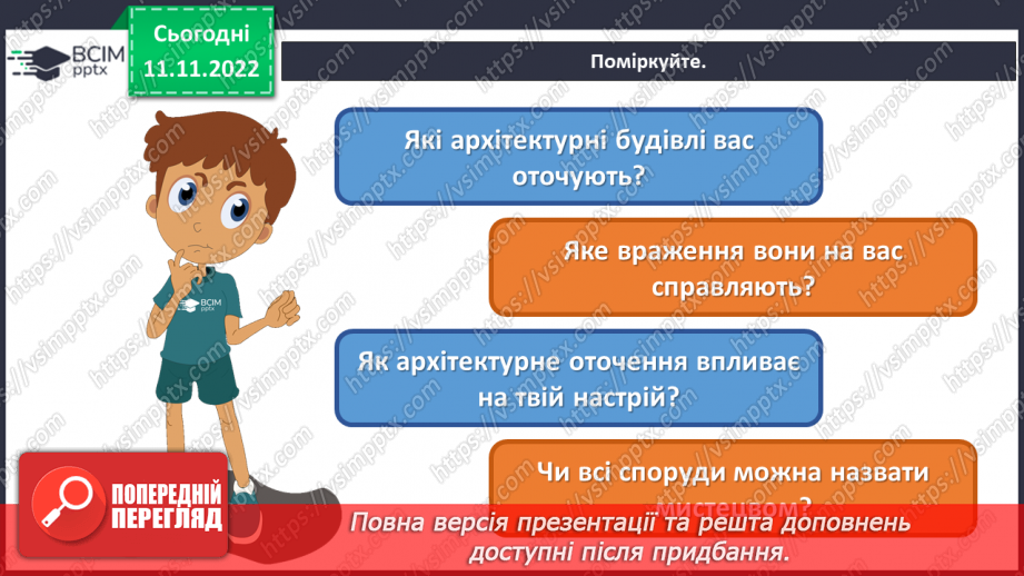 №13 - Архітектура — музика, що застигла в камені2