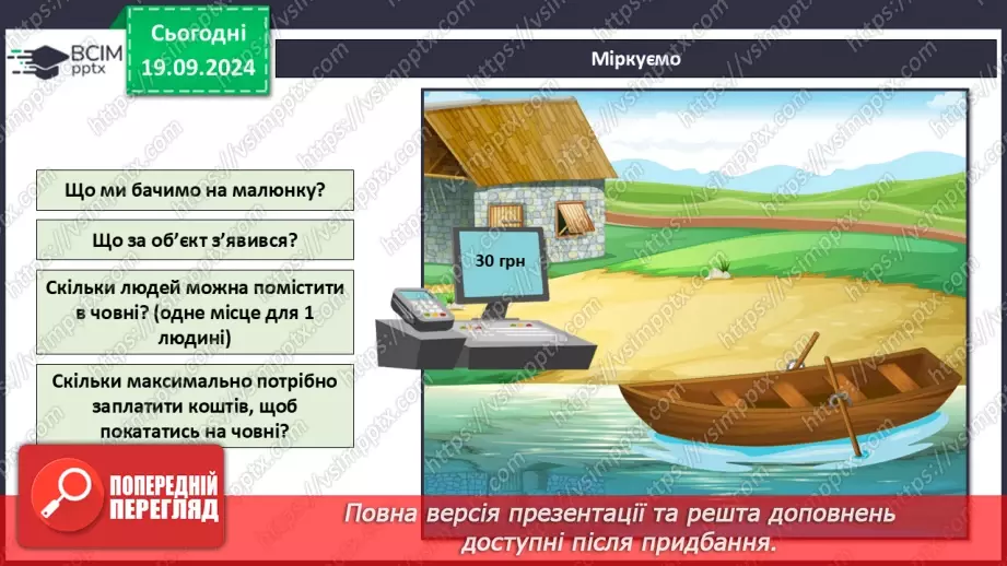 №001 - Повторення вивченого матеріалу у 1 класі. Лічба в межах 10. Додавання і віднімання в межах 105