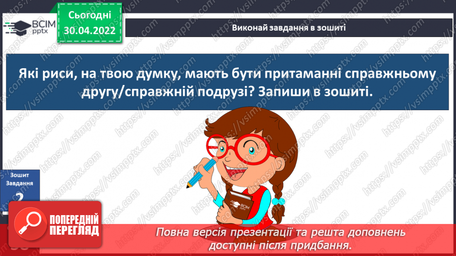 №096 - Пригода третя «Радісна зустріч»17 №096 - Пригода третя «Радісна зустріч»17