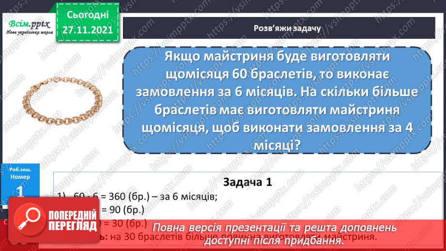 №069-70 - Множення і ділення круглого числа на одноцифрове число. Розв’язування задач.24