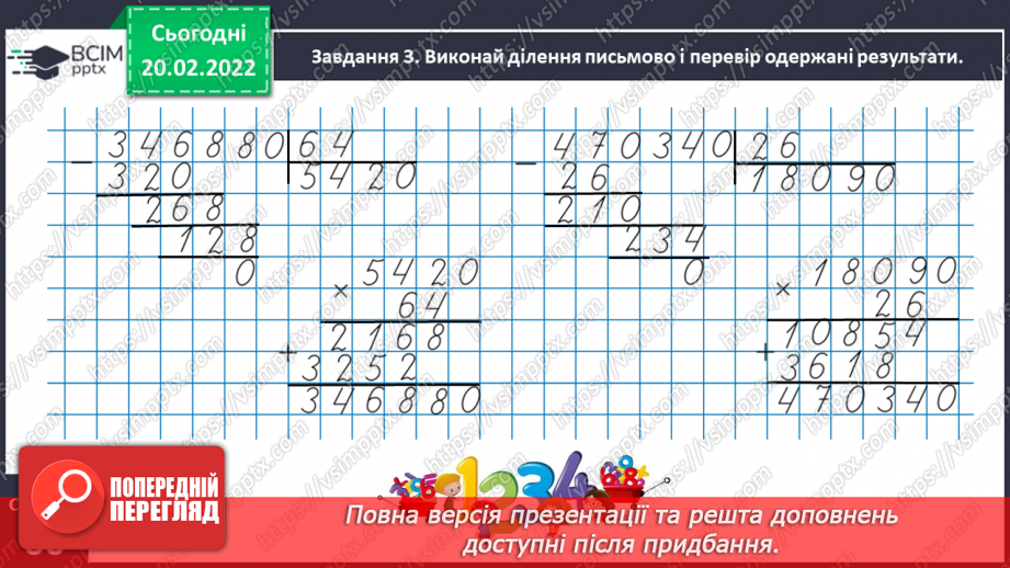 №118 - Спостерігаємо за одночасним рухом двох тіл у різних напрямках16