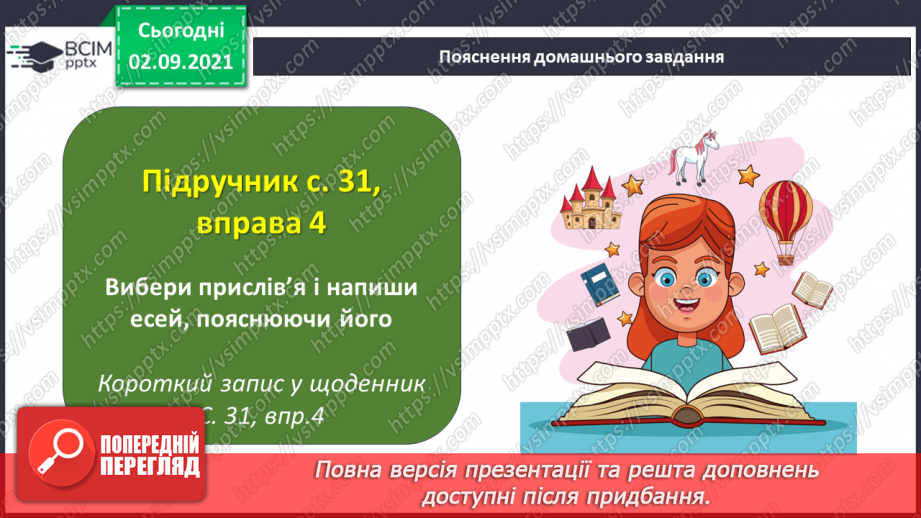 №014 - Писемне мовлення. Есе19 №014 - Писемне мовлення. Есе19