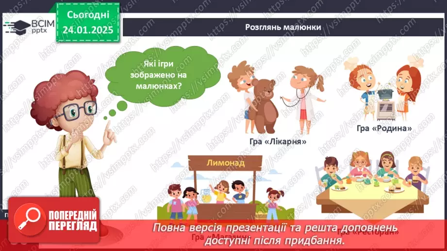 №059 - Рольові ігри. Комп’ютерні ігри.5 №059 - Рольові ігри. Комп’ютерні ігри.5