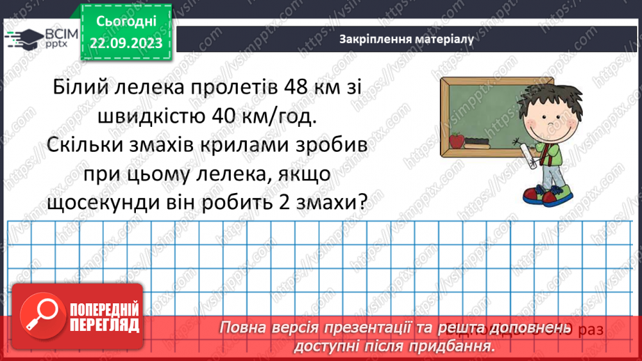 №023 - Розв’язування вправ і задач на знаходження найменшого спільного кратного.17