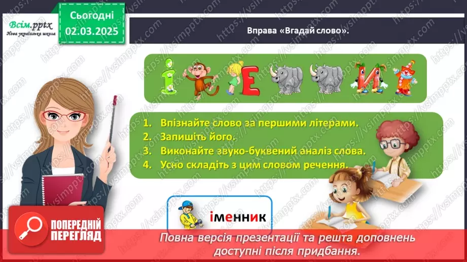 №089 - Розрізняй частини мови за питаннями.5 №089 - Розрізняй частини мови за питаннями.5