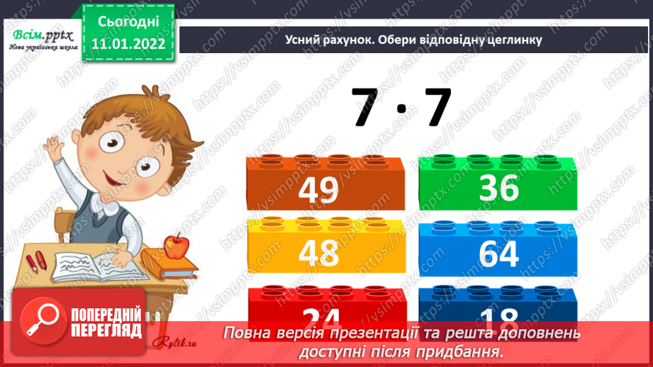 №086 - Додавання виду 70 + 60, 260 + 50 частинами.7 №086 - Додавання виду 70 + 60, 260 + 50 частинами.7