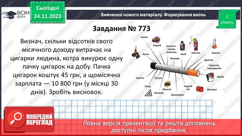 №070 - Розв’язування вправ і задач. Самостійна робота №9.9