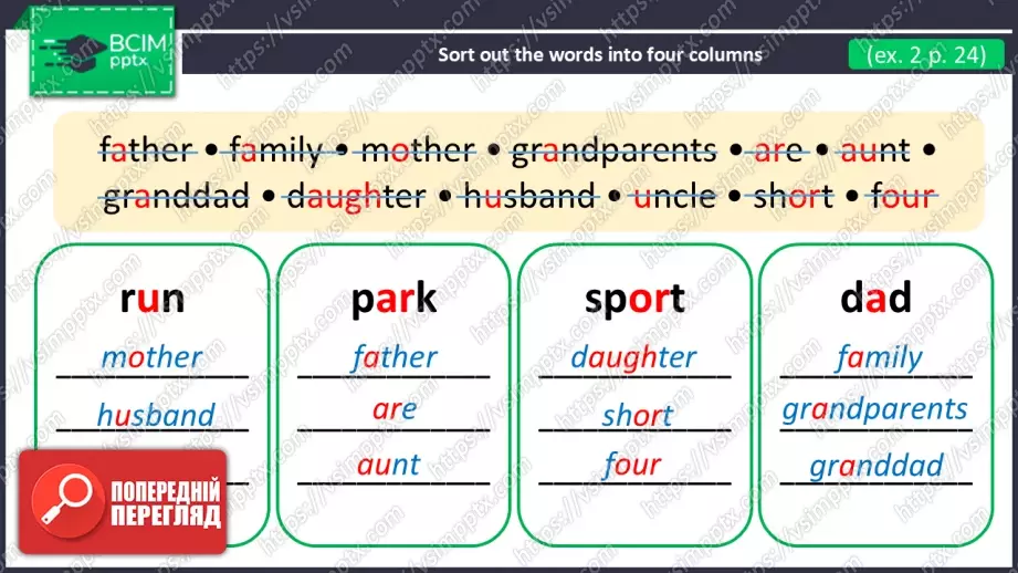 №018 - Мій дім.  Розвиток навичок сприймання на слух. Робота з малюнками.  My Sweet Home.19 №018 - Мій дім.  Розвиток навичок сприймання на слух. Робота з малюнками.  My Sweet Home.19