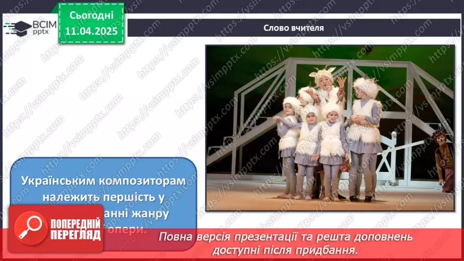 №030 - Дитячі образи в музиці25 №030 - Дитячі образи в музиці25