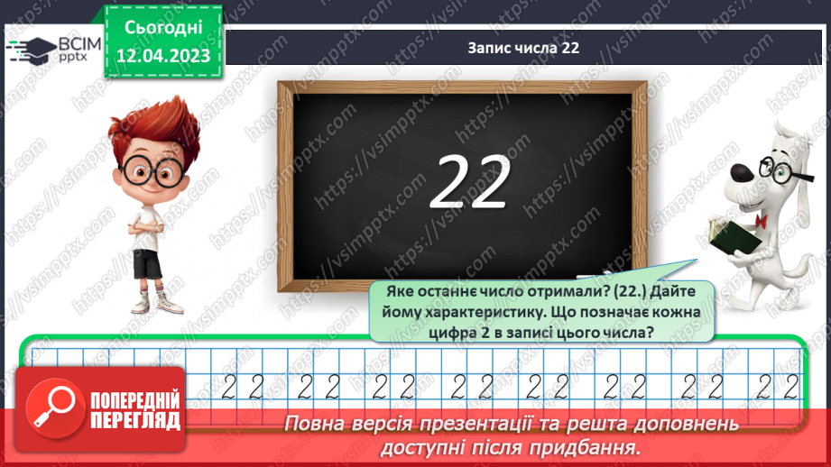 №0128 - Дії з двоцифровими числами.6 №0128 - Дії з двоцифровими числами.6