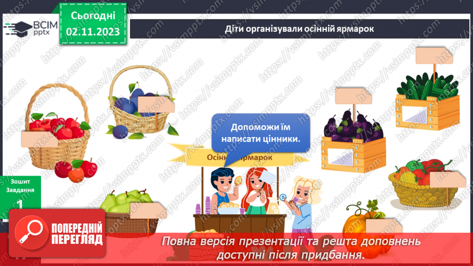 №082 - Що я роблю восени? Українська мова в інтегрованому курсі: Я досліджую медіа. Створюю листівку6 №082 - Що я роблю восени? Українська мова в інтегрованому курсі: Я досліджую медіа. Створюю листівку6