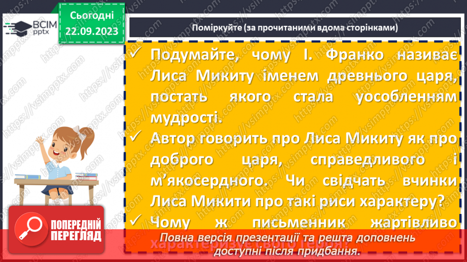 №09 - Іван Франко «Фарбований Лис». Роль діалогів у розкритті характеру головного героя11