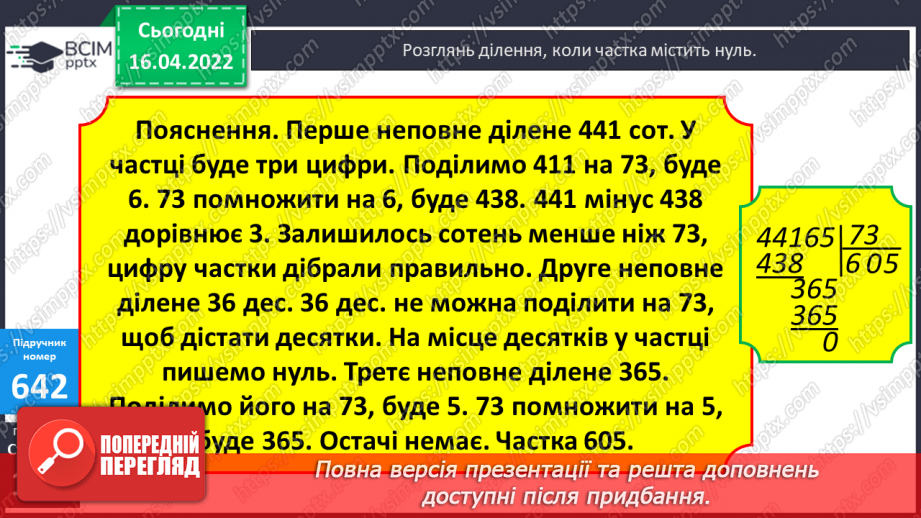 №148 - Обчислення виразів, коли в частці міститься нуль. Обчислення виразів. Розв’язування задач на продуктивність праці.8 №148 - Обчислення виразів, коли в частці міститься нуль. Обчислення виразів. Розв’язування задач на продуктивність праці.8