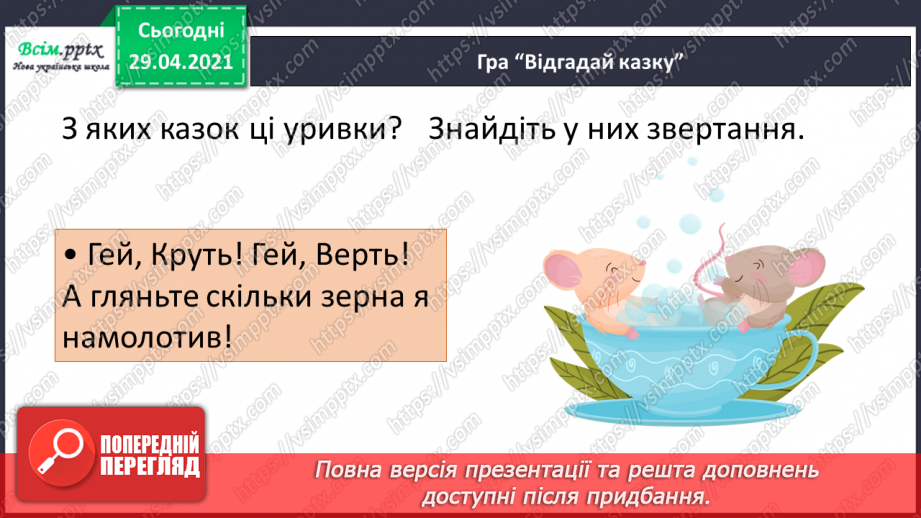 №009-10 - Усне мовлення. Монолог. Звернення. РЗМ.21