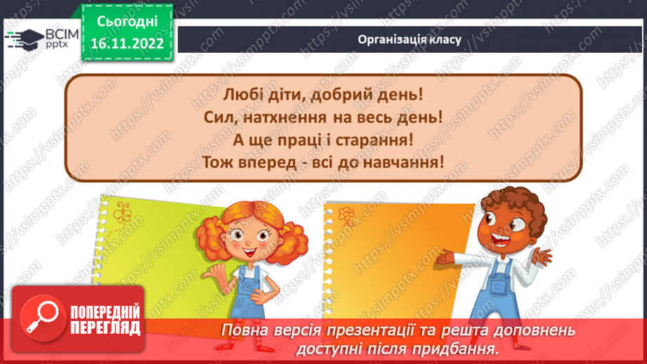 №118 - Письмо. Письмо малої букви ґ. Списування з рукопис-ного тексту. Складання речень за малюнком.1