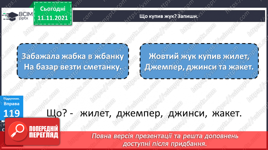 №047 - Аналіз контрольної роботи. Слова, які відповідають на питання хто? і що?6