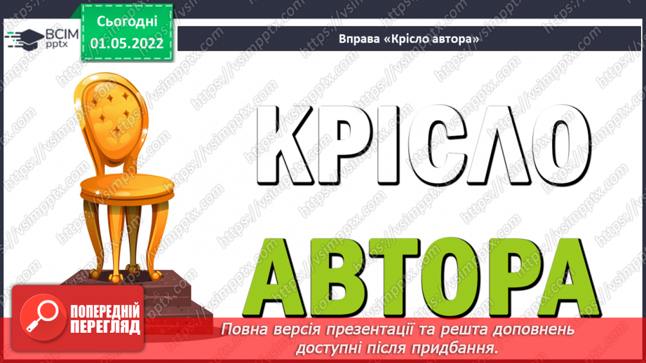 №157 - Текст-розповідь19