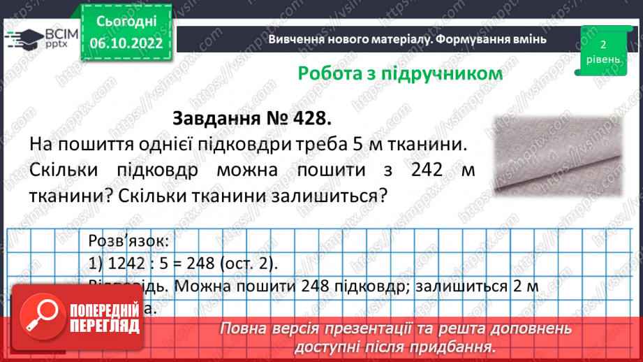 №037 - Ділення з остачею.14