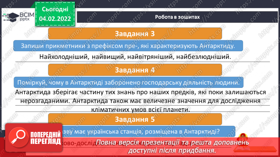 №064 - Антарктида – найхолодніший материк14 №064 - Антарктида – найхолодніший материк14