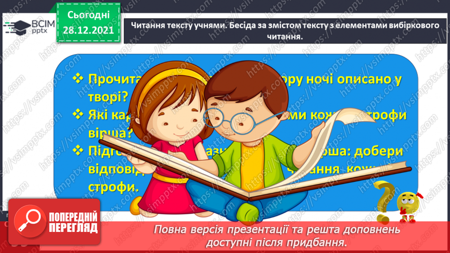 №060 - Поезія великого Кобзаря. Тарас Шевченко «Реве та стогне Дніпр широкий»14 №060 - Поезія великого Кобзаря. Тарас Шевченко «Реве та стогне Дніпр широкий»14