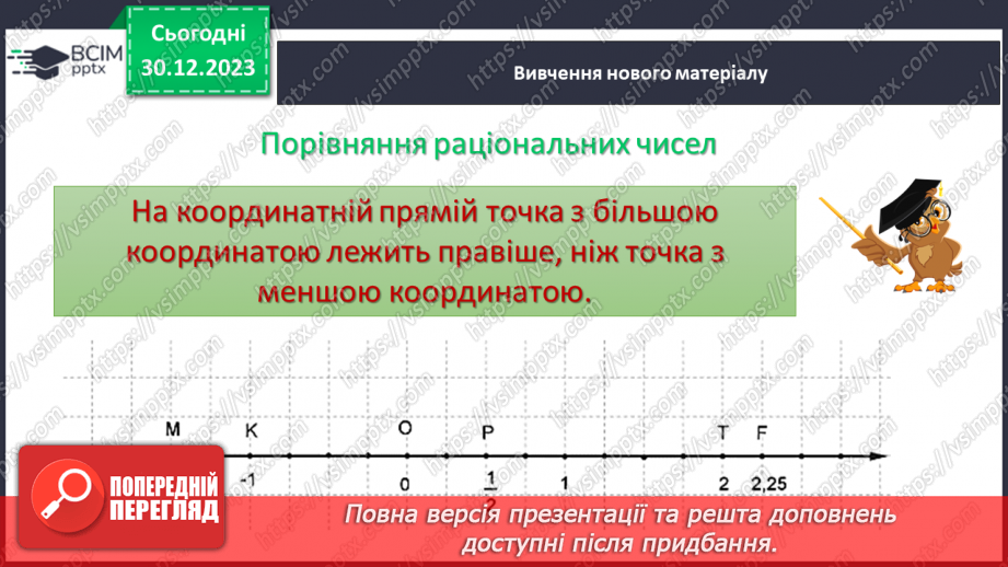 №089 - Порівняння раціональних чисел.4