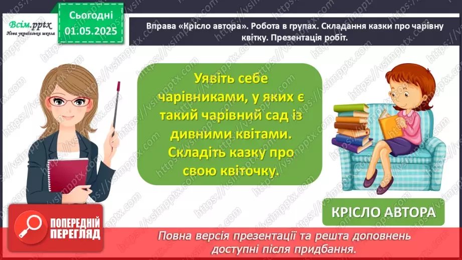 №121 - Країна Фантазілія15