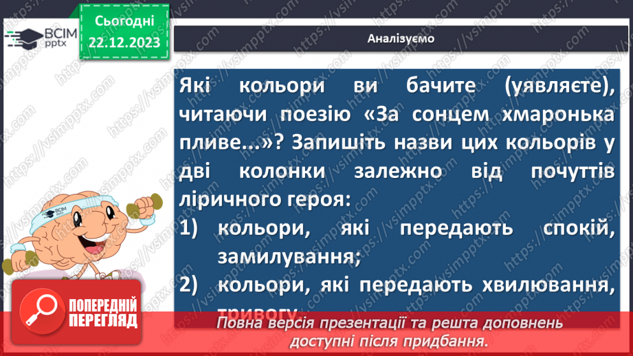 №33 - Лірика. Види лірики (про природу, про рідний край). Картини довколишнього світу25