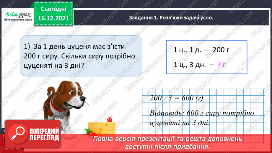 №141 - Досліджуємо задачі на подвійне зведення до одиниці22 №141 - Досліджуємо задачі на подвійне зведення до одиниці22