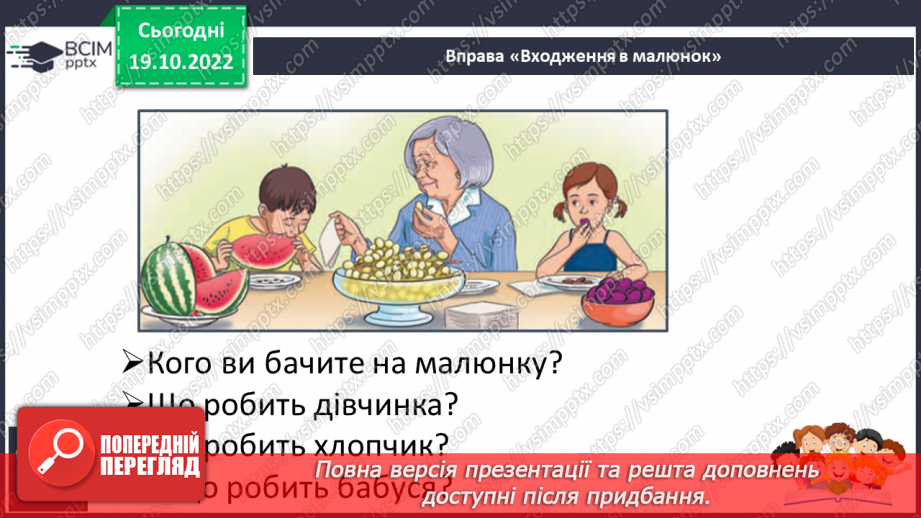 №073 - Читання. Закріплення букви в, В її звукового значення, уміння читати вивчені букви в словах, реченнях і текстах21